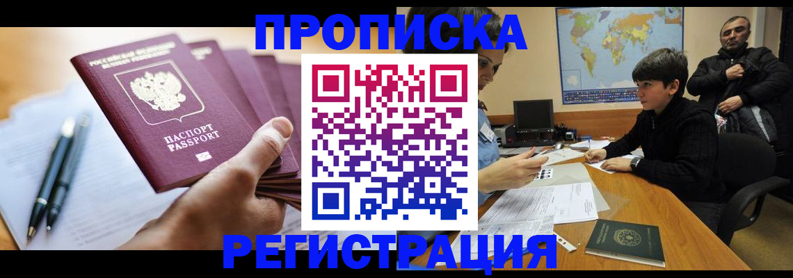 временная регистрация 2025 в Ясном