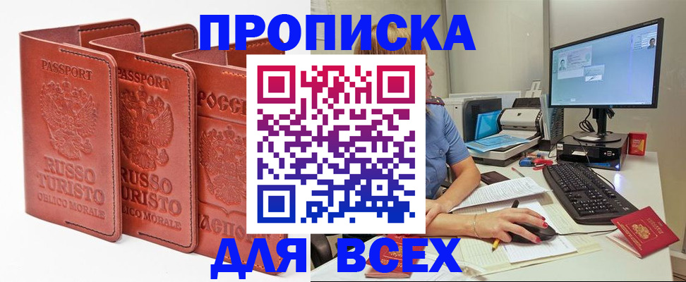 временная регистрация для школы в Ясном